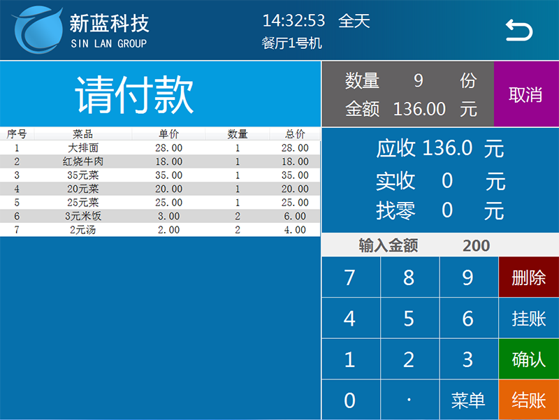 智慧餐臺 第一步收銀端顯示請付款