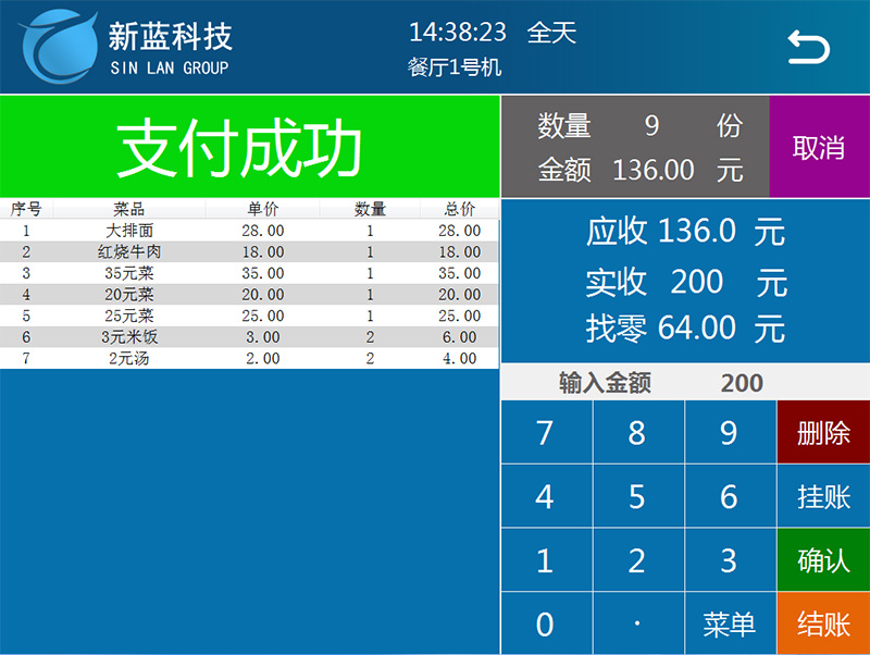 智慧餐臺 第三步收銀端顯示支付成功